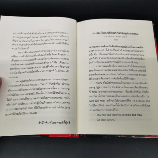 เพื่อนยาก Of Mice and Men - จอห์น สไตน์เบ็ค รูปที่ 9