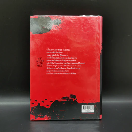 เพื่อนยาก Of Mice and Men - จอห์น สไตน์เบ็ค รูปที่ 15