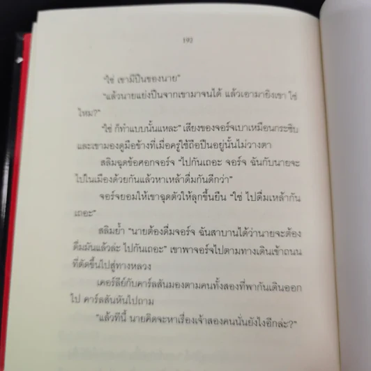 เพื่อนยาก Of Mice and Men - จอห์น สไตน์เบ็ค รูปที่ 14
