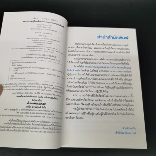 คนแบบไหนอยู่ด้วยแล้วสบายใจ คนแบบไหนอยู่ใกล้แล้วเพลีย - Komiya Noboru รูปที่ 7