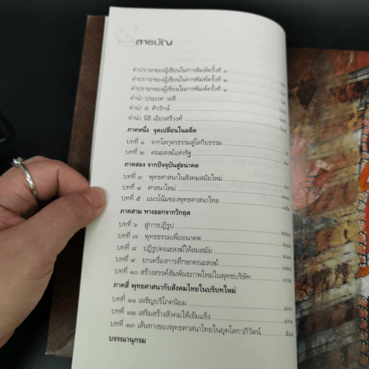 พุทธศาสนาไทยในอนาคต แนวโน้มและทางออกจากวิกฤต - พระไพศาล วิสาโล รูปที่ 19