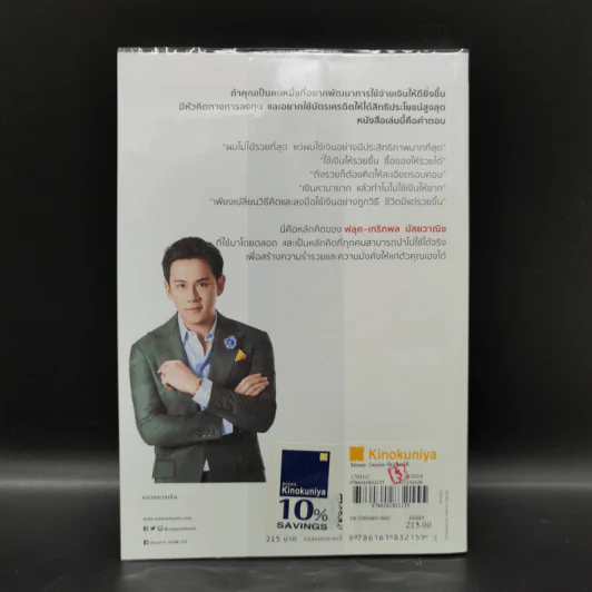 Money Genius อัจฉริยะใช้เงินเป็น - เกริกพล มัสยวานิช รูปที่ 15