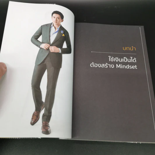 Money Genius อัจฉริยะใช้เงินเป็น - เกริกพล มัสยวานิช รูปที่ 13
