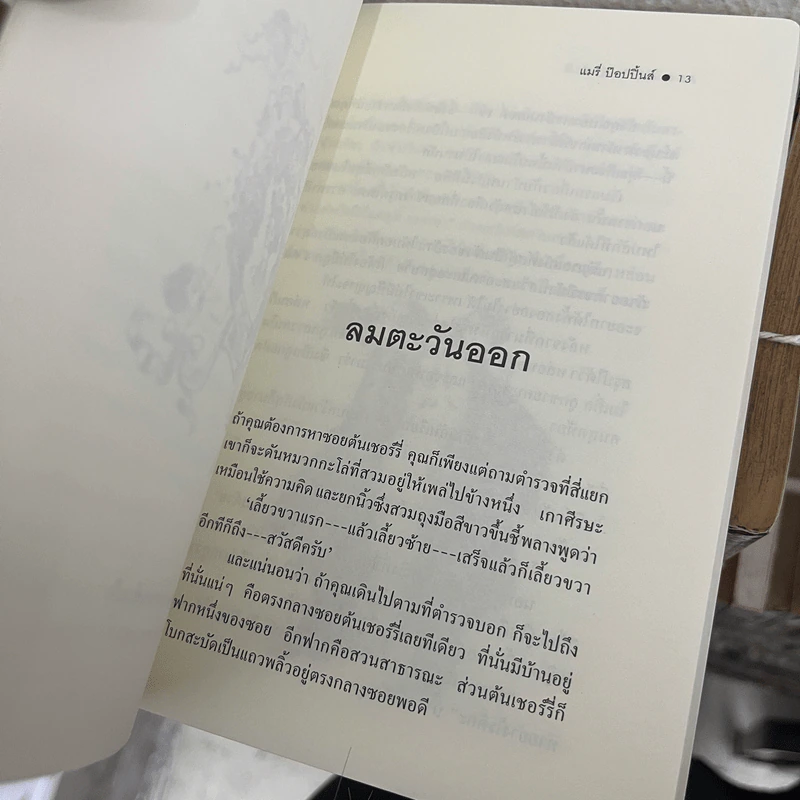 แมรี่ ป๊อปปิ้นส์ - พี.แอล.แทรเวอร์สฺ รูปที่ 7