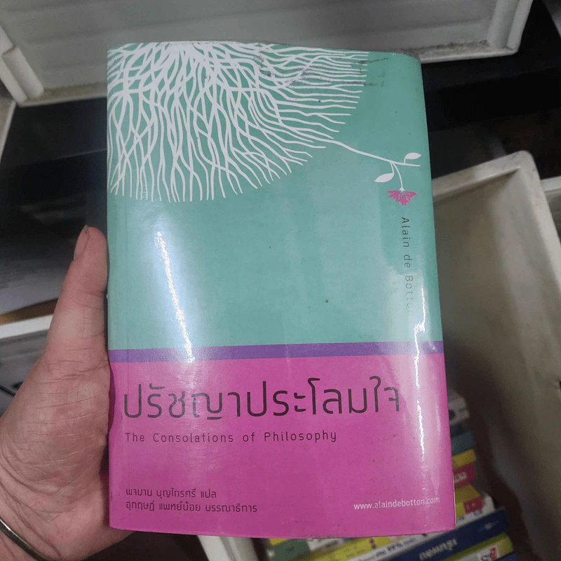 ปรัชญาประโลมใจ - อัลเลน เดอ โบตอง รูปที่ 1
