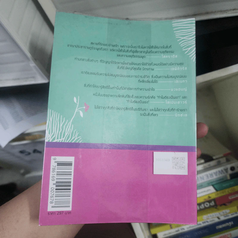 ปรัชญาประโลมใจ - อัลเลน เดอ โบตอง รูปที่ 2