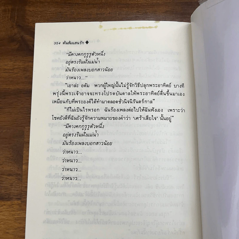 ต้นส้มแสนรัก ภาค 2 - โจเซ่ วาสคอนเซลอส รูปที่ 10
