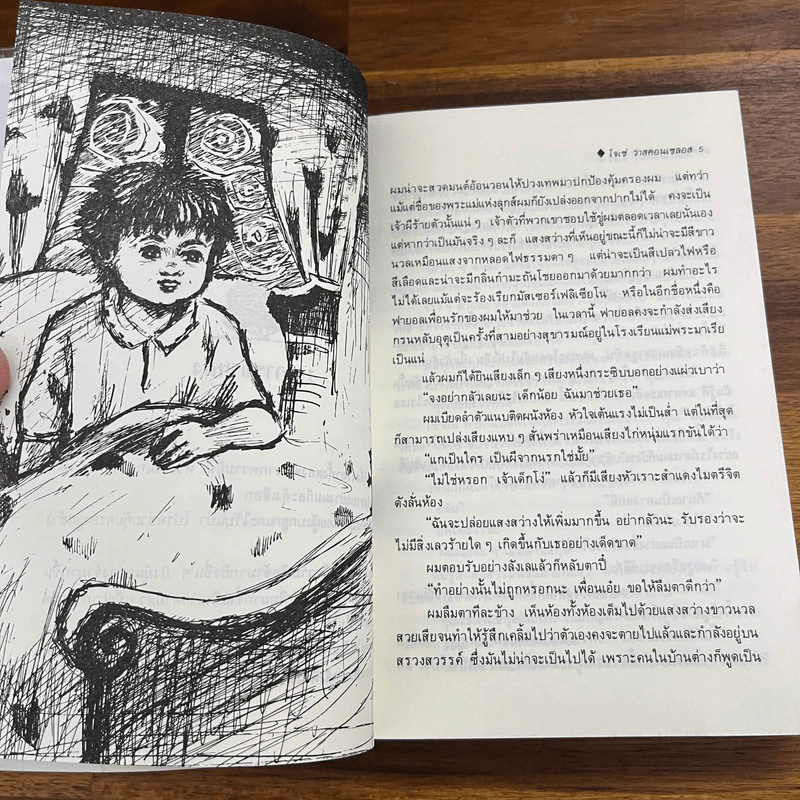ต้นส้มแสนรัก ภาค 2 - โจเซ่ วาสคอนเซลอส รูปที่ 9