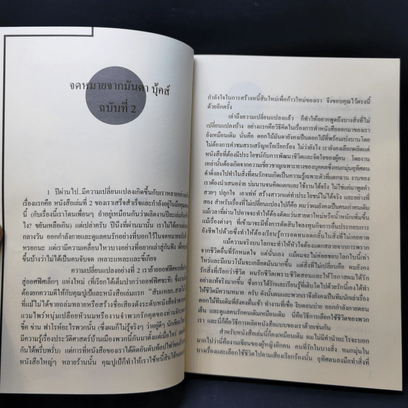 กระโดดโลดเต้น - ดุจดาว วัฒนปกรณ์ รูปที่ 8