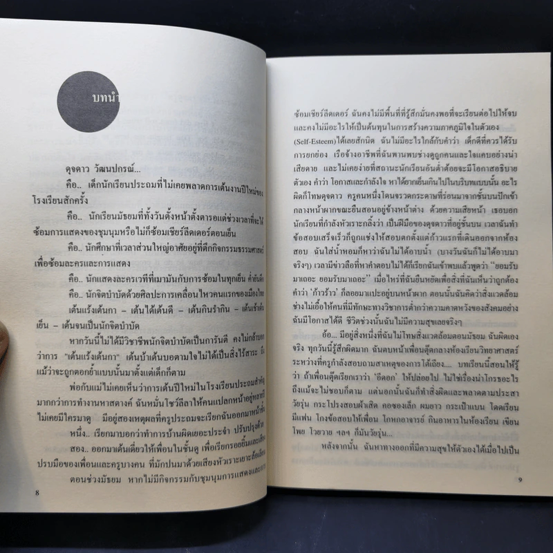 กระโดดโลดเต้น - ดุจดาว วัฒนปกรณ์ รูปที่ 10