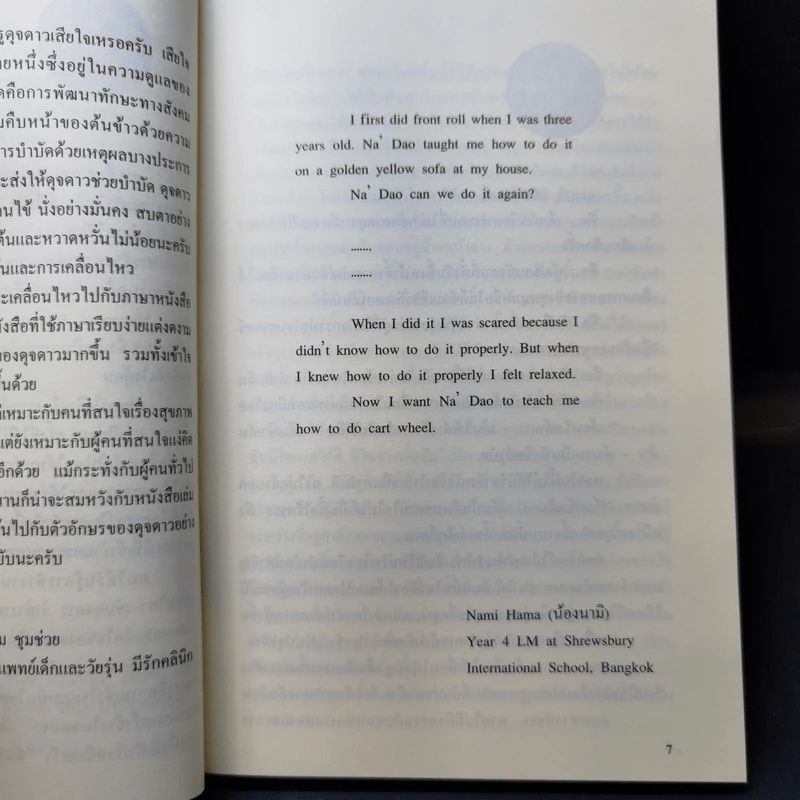 กระโดดโลดเต้น - ดุจดาว วัฒนปกรณ์ รูปที่ 9