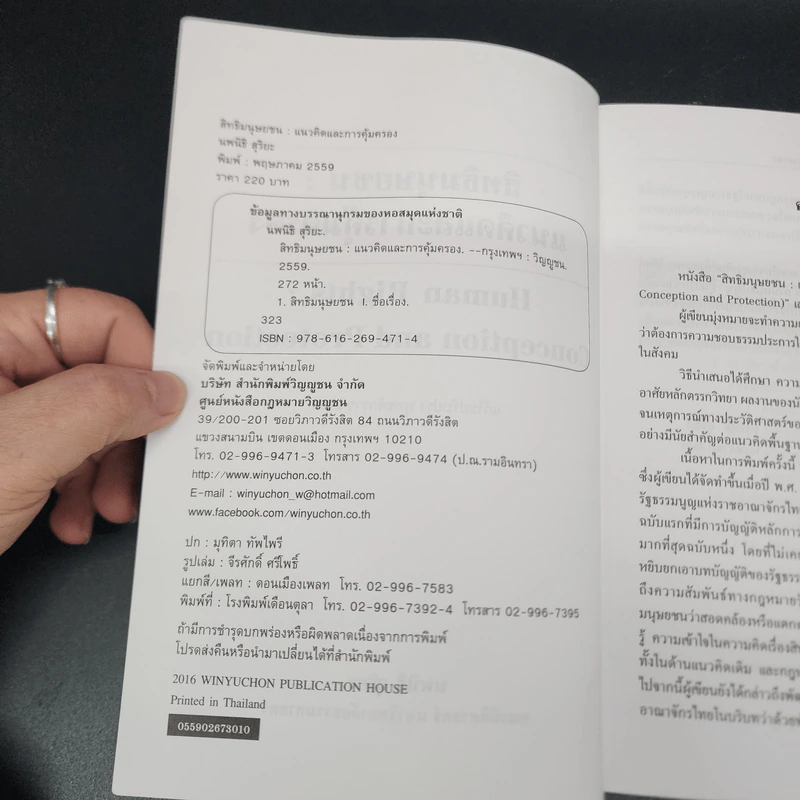 หลักกฎหมาย สิทธิมนุษยชน : แนวคิดและการคุ้มครอง - นพนิธิ สุริยะ รูปที่ 7