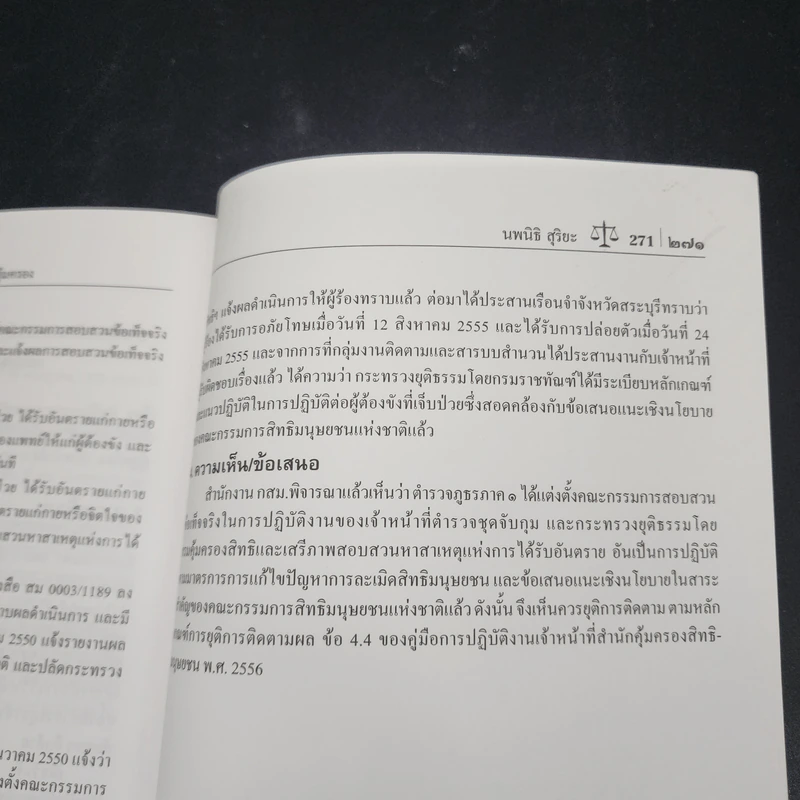 หลักกฎหมาย สิทธิมนุษยชน : แนวคิดและการคุ้มครอง - นพนิธิ สุริยะ รูปที่ 14
