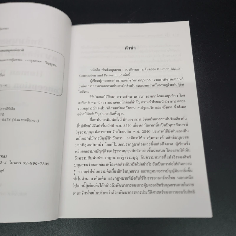 หลักกฎหมาย สิทธิมนุษยชน : แนวคิดและการคุ้มครอง - นพนิธิ สุริยะ รูปที่ 8