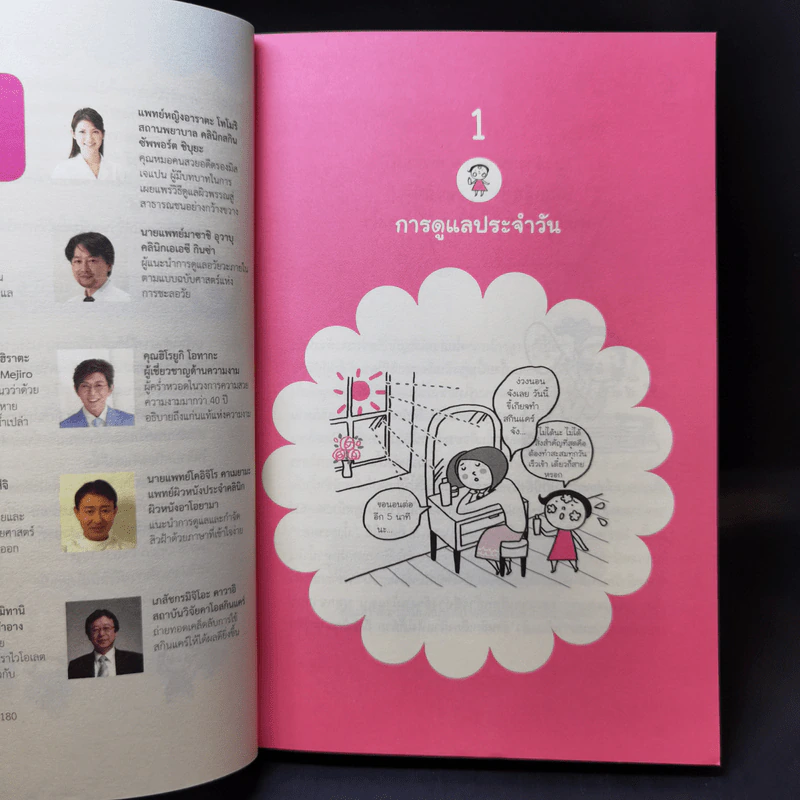 เคล็ดลับผิวใสสไตล์ญี่ปุ่น - มายะ ฟูจิตะ รูปที่ 12