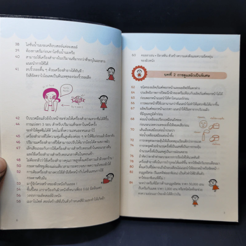 เคล็ดลับผิวใสสไตล์ญี่ปุ่น - มายะ ฟูจิตะ รูปที่ 9