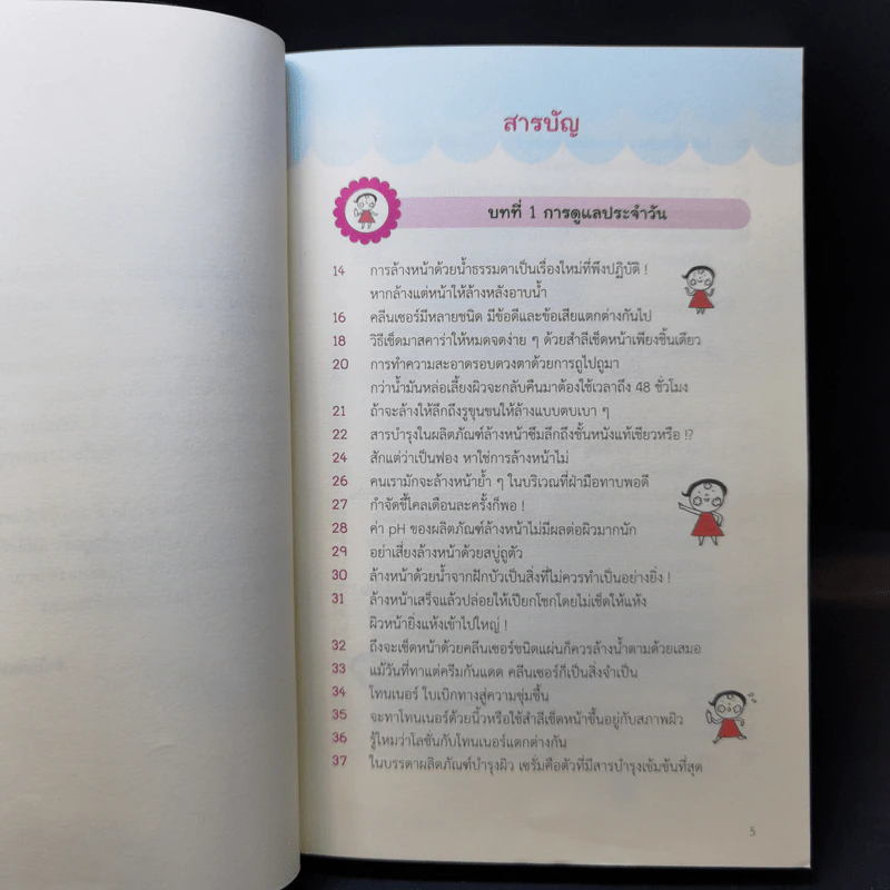 เคล็ดลับผิวใสสไตล์ญี่ปุ่น - มายะ ฟูจิตะ รูปที่ 8