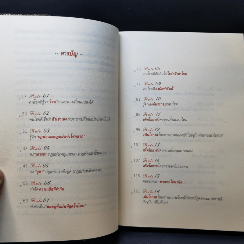 30 วิธีเอาชนะโชคชะตา - บัณฑิต อึ้งรังษี รูปที่ 10