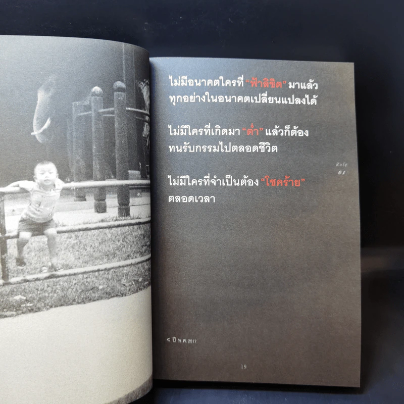 30 วิธีเอาชนะโชคชะตา - บัณฑิต อึ้งรังษี รูปที่ 12