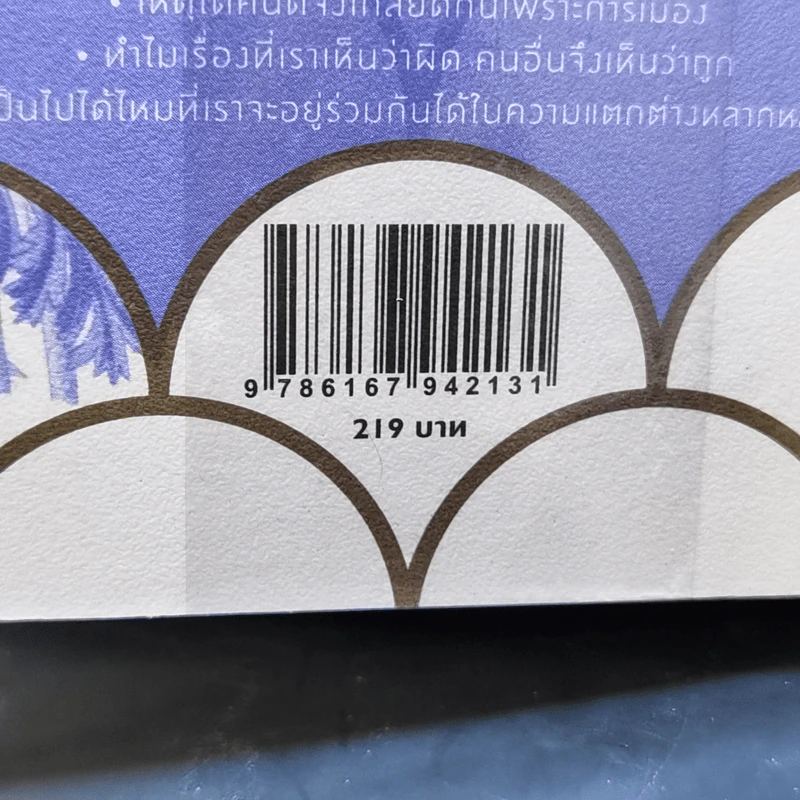 หากความเข้าใจยังมีอยู่จริง - นิ้วกลม รูปที่ 13