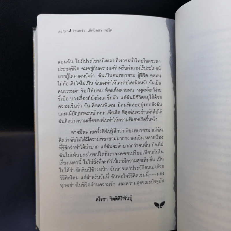 จนกว่า เด็กปิดตา จะโต - สโรชา กิตติสิริพันธุ์ รูปที่ 17