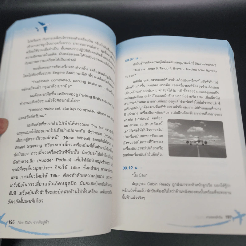 Pilot DNA จากฝันสู่ฟ้า - Pilot Talk Thailand รูปที่ 13