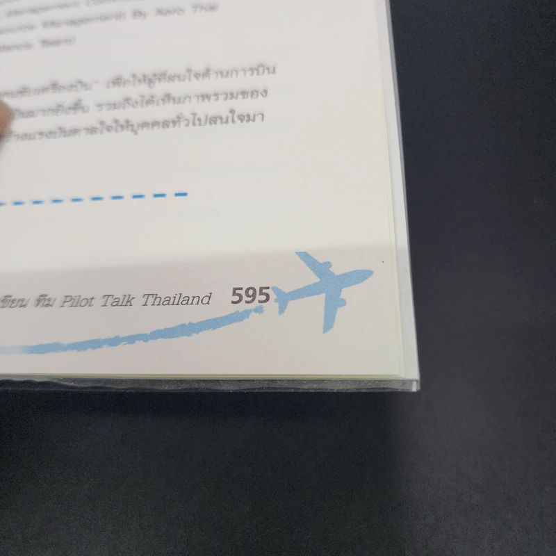 Pilot DNA จากฝันสู่ฟ้า - Pilot Talk Thailand รูปที่ 14