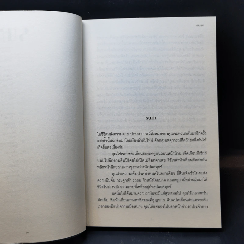 ซัม : สี่สิบเรื่องเล่าหลังความตาย : Sum : Forty tales from the afterlives - David Eagleman รูปที่ 11
