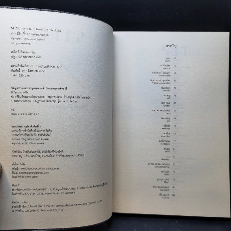ซัม : สี่สิบเรื่องเล่าหลังความตาย : Sum : Forty tales from the afterlives - David Eagleman รูปที่ 9