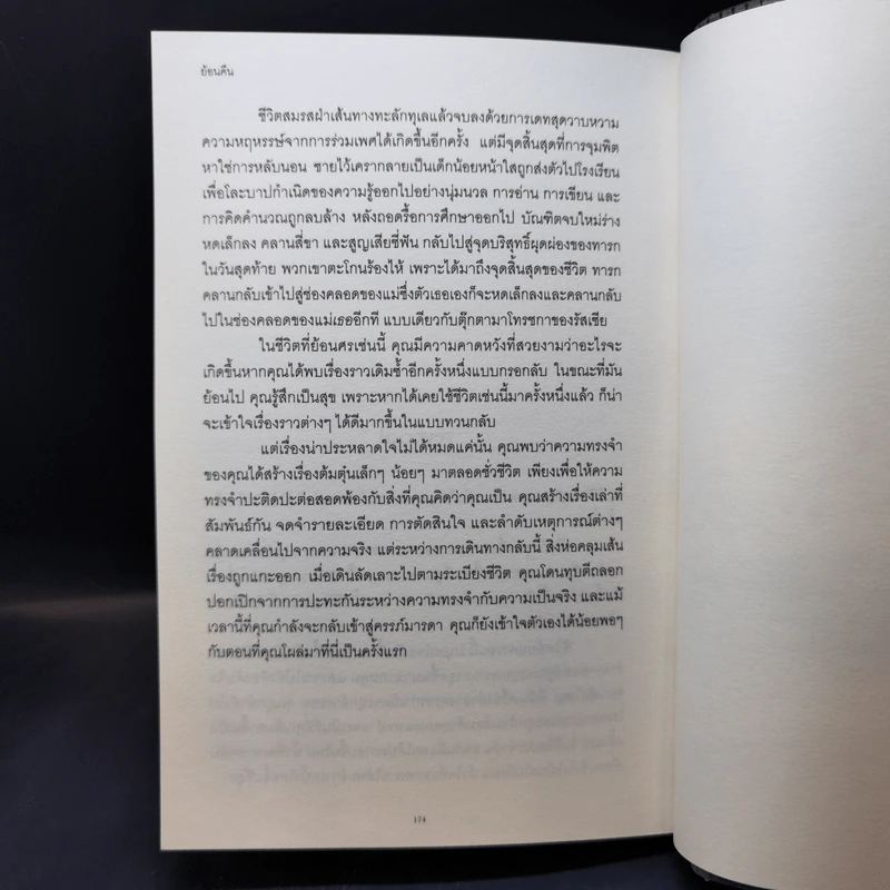 ซัม : สี่สิบเรื่องเล่าหลังความตาย : Sum : Forty tales from the afterlives - David Eagleman รูปที่ 12