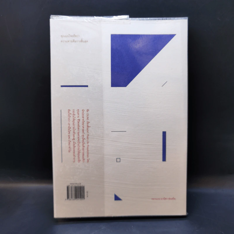 ซัม : สี่สิบเรื่องเล่าหลังความตาย : Sum : Forty tales from the afterlives - David Eagleman รูปที่ 2