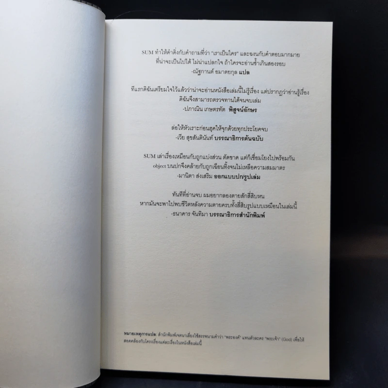 ซัม : สี่สิบเรื่องเล่าหลังความตาย : Sum : Forty tales from the afterlives - David Eagleman รูปที่ 8