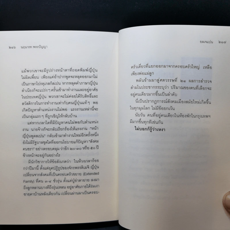 ยลเจแปน - นฤนารท พระปัญญา รูปที่ 12
