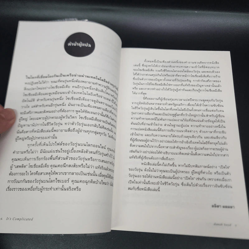 เข้าใจโลกใหม่ของวัยรุ่นยุควุ่นเน็ต - Danah Boyd รูปที่ 8