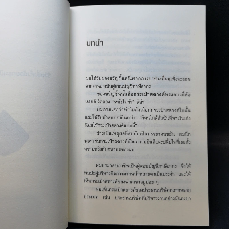 ชีวิตมั่งคั่งด้วยกระเป๋าสตางค์ใบเดียว - คะเมะดะ จุนอิชิโร รูปที่ 12