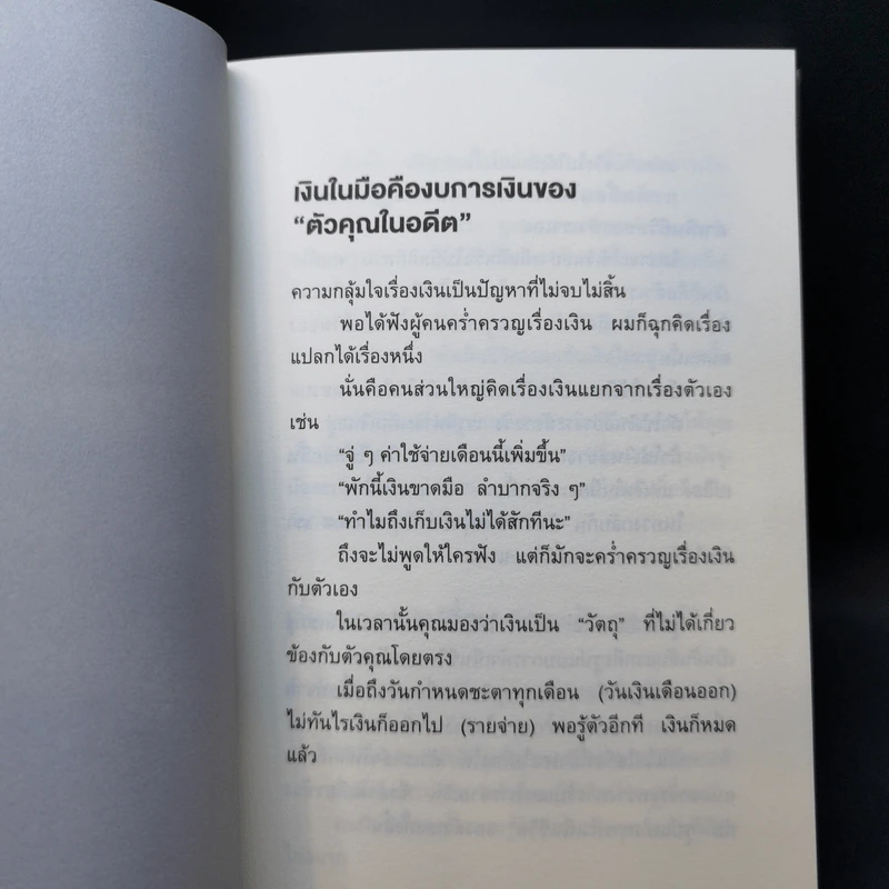 ชีวิตมั่งคั่งด้วยกระเป๋าสตางค์ใบเดียว - คะเมะดะ จุนอิชิโร รูปที่ 13