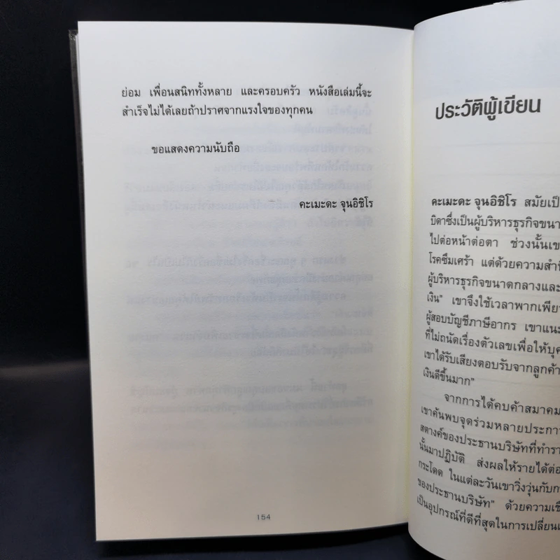 ชีวิตมั่งคั่งด้วยกระเป๋าสตางค์ใบเดียว - คะเมะดะ จุนอิชิโร รูปที่ 14