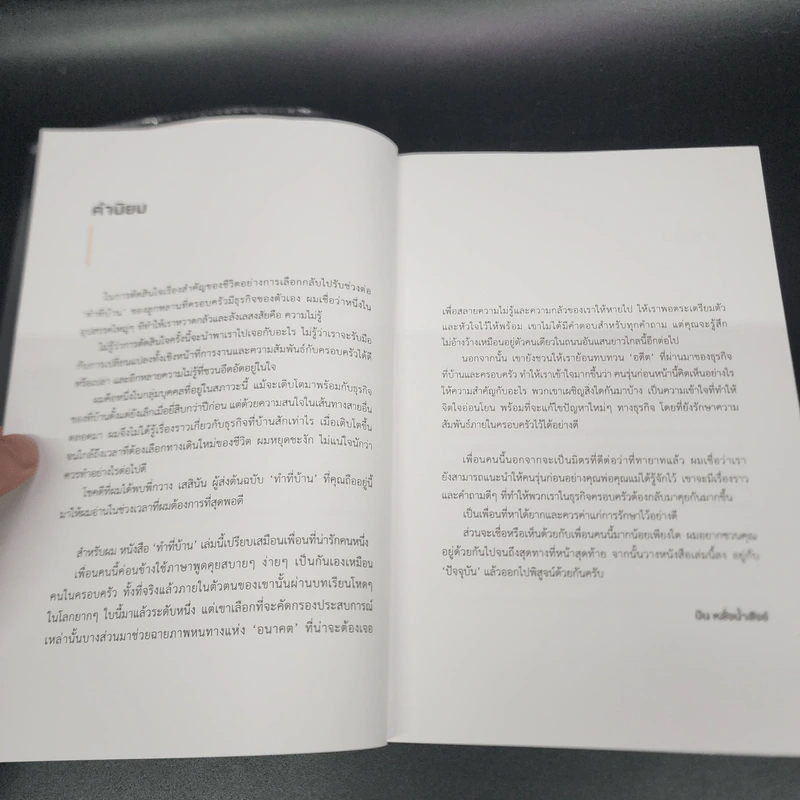 ทำที่บ้าน ยากกว่าทำธุรกิจคือทำธุรกิจครอบครัว - เสสินัน นิ่มสุวรรณ์ รูปที่ 9