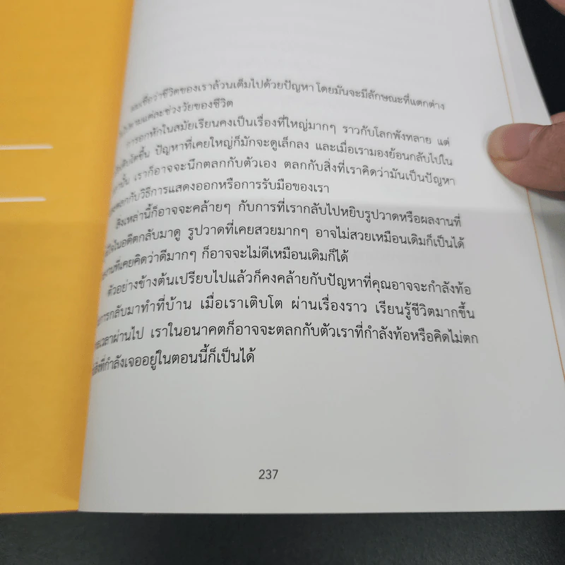 ทำที่บ้าน ยากกว่าทำธุรกิจคือทำธุรกิจครอบครัว - เสสินัน นิ่มสุวรรณ์ รูปที่ 17