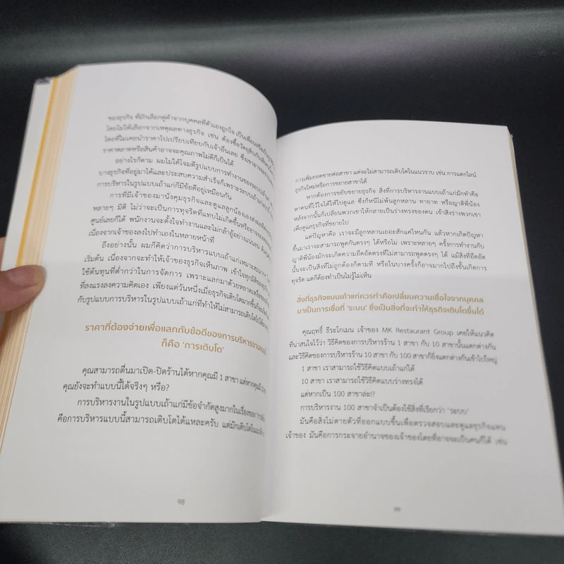 ทำที่บ้าน ยากกว่าทำธุรกิจคือทำธุรกิจครอบครัว - เสสินัน นิ่มสุวรรณ์ รูปที่ 14