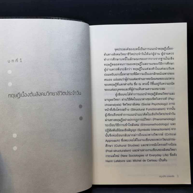 ความใกล้ชิดของความหมายแห่งชีวิตฯ - ชญาน์ทัต ศุภชลาศัย รูปที่ 11