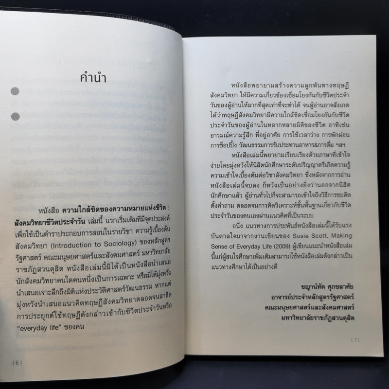 ความใกล้ชิดของความหมายแห่งชีวิตฯ - ชญาน์ทัต ศุภชลาศัย รูปที่ 9