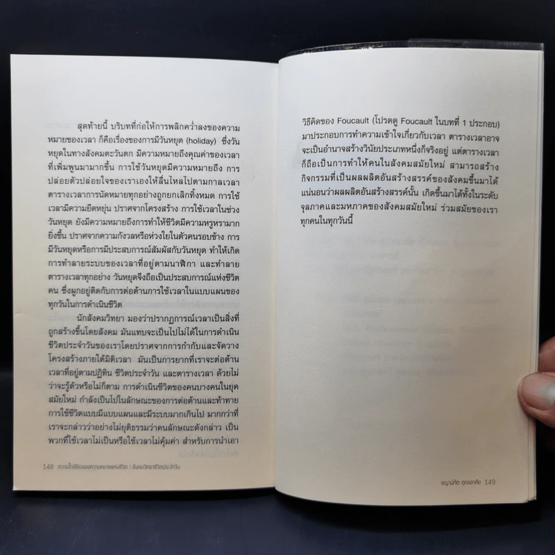 ความใกล้ชิดของความหมายแห่งชีวิตฯ - ชญาน์ทัต ศุภชลาศัย รูปที่ 12