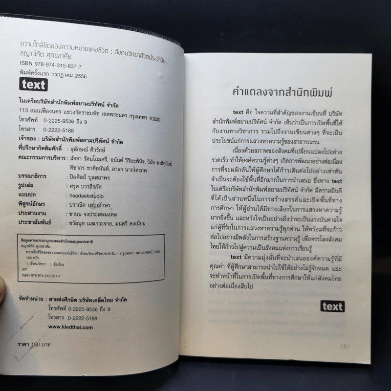 ความใกล้ชิดของความหมายแห่งชีวิตฯ - ชญาน์ทัต ศุภชลาศัย รูปที่ 8