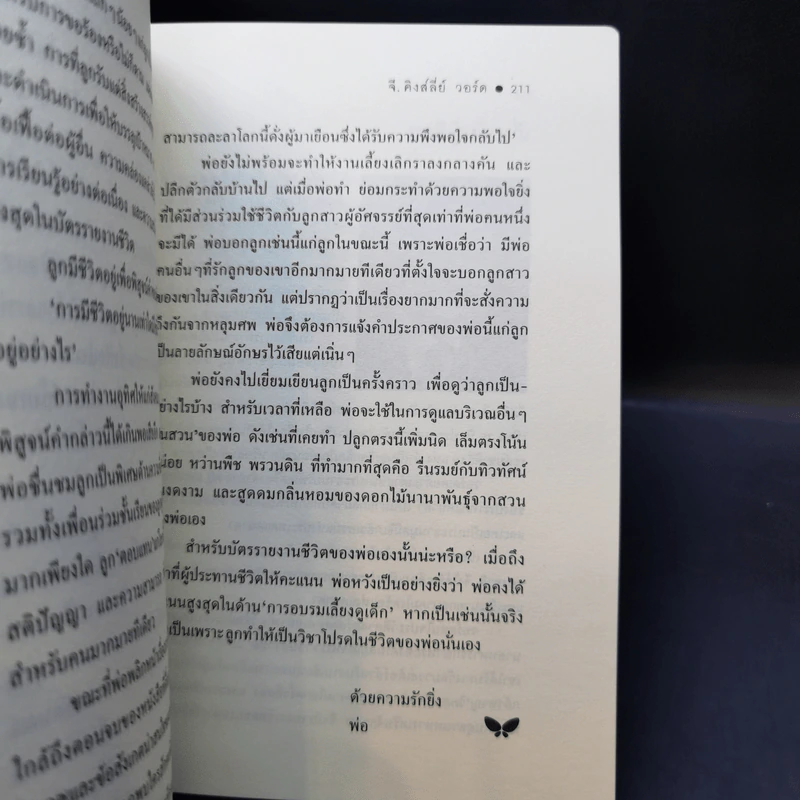 เศรษฐีสอนลูก - จี. คิงส์ลี่ย์ วอร์ด รูปที่ 11