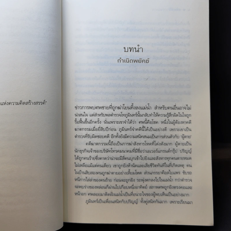 พยัคฆ์ร้ายซ่อนลาย - เก้าแต้ม รูปที่ 10