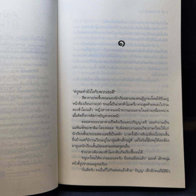 เคหาสน์ตุ๊กตา - ปองวุฒิ รูปที่ 10