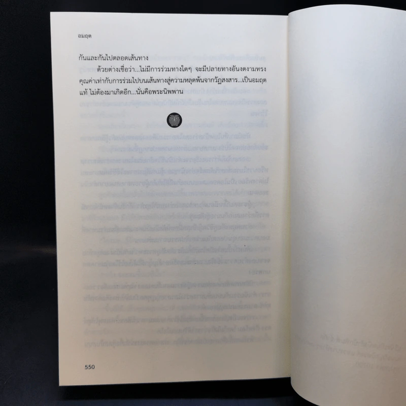 อมฤต - ชลนิล รูปที่ 11
