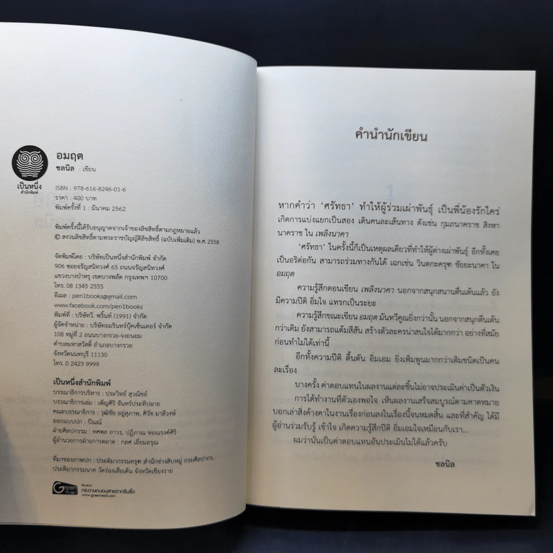 อมฤต - ชลนิล รูปที่ 8