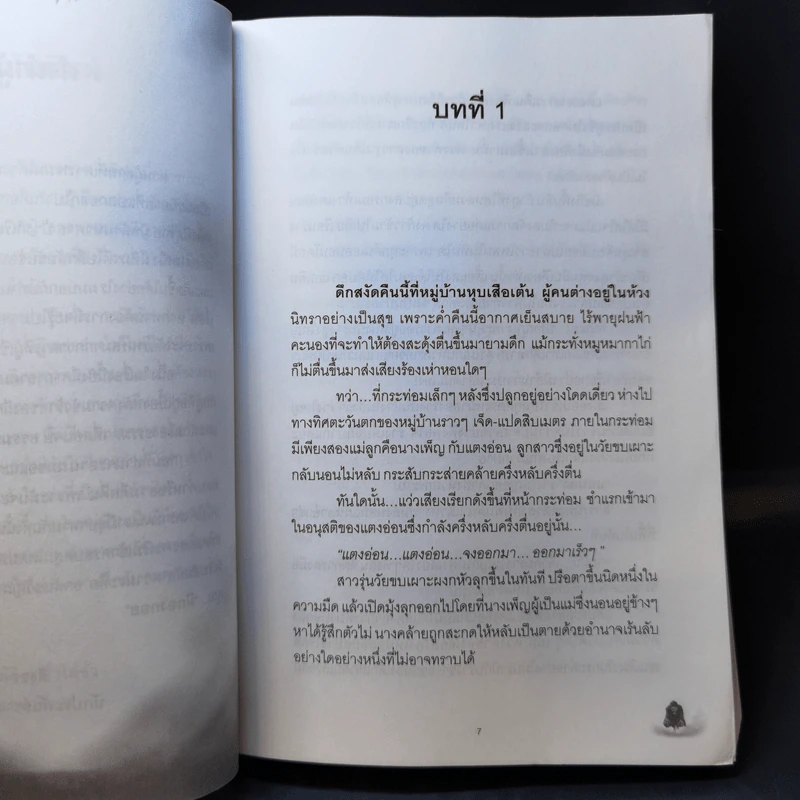 อมนุษย์พันธุ์สยอง กองกอย - สิงขร รูปที่ 11